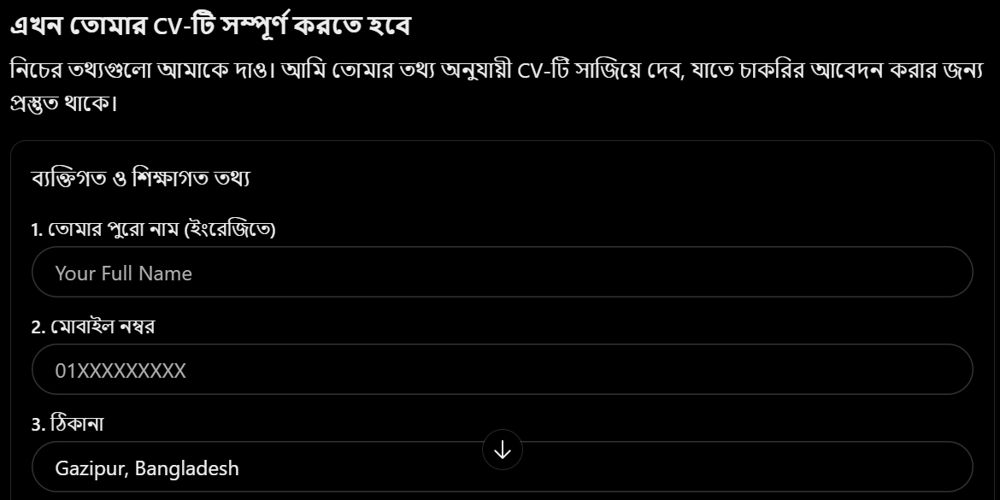 ChatGPT-এর চ্যাটে তথ্য দেওয়ার ফর্ম
