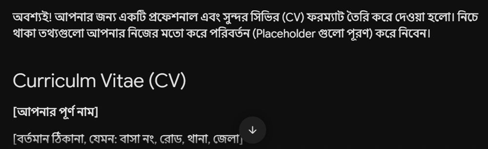 Gemini-এর তৈরি বাংলা CV-র শুরু