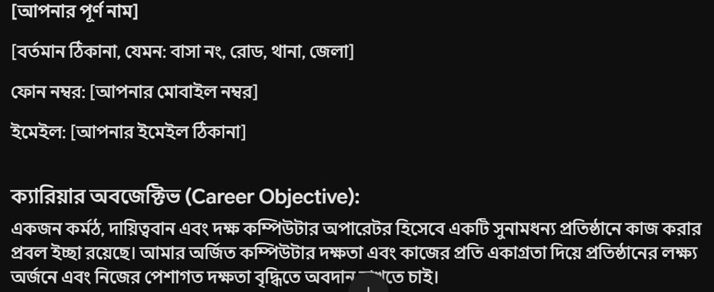 Gemini-এর CV-তে Career Objective