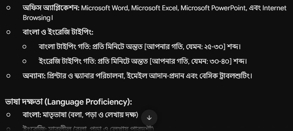 Gemini-এর CV-তে কম্পিউটার দক্ষতা ও ভাষা দক্ষতা